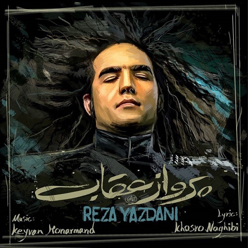 دانلود آهنگ پرواز عقاب